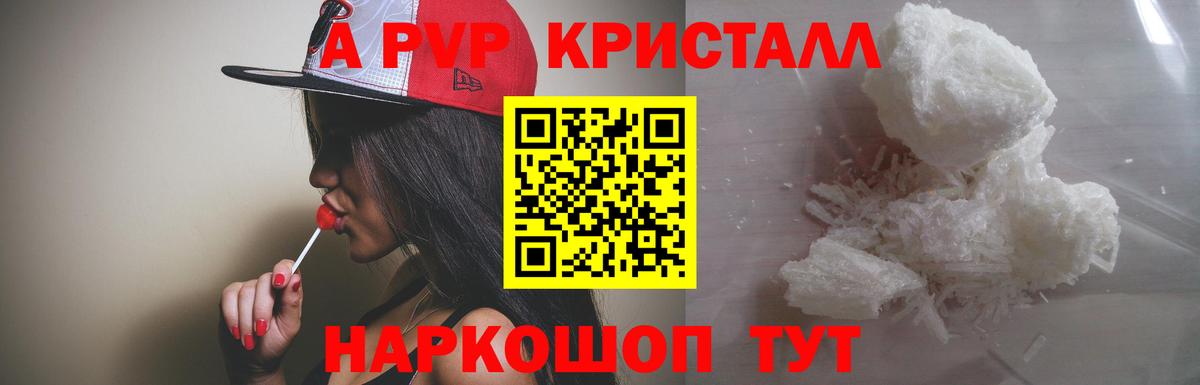 Alfa_PVP кристаллы  APVP СК КРИС  где можно купить наркотик  Заречный 