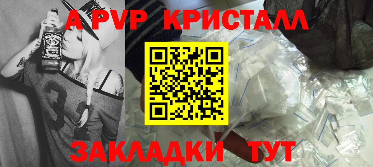 Альфа ПВП Crystall Заречный