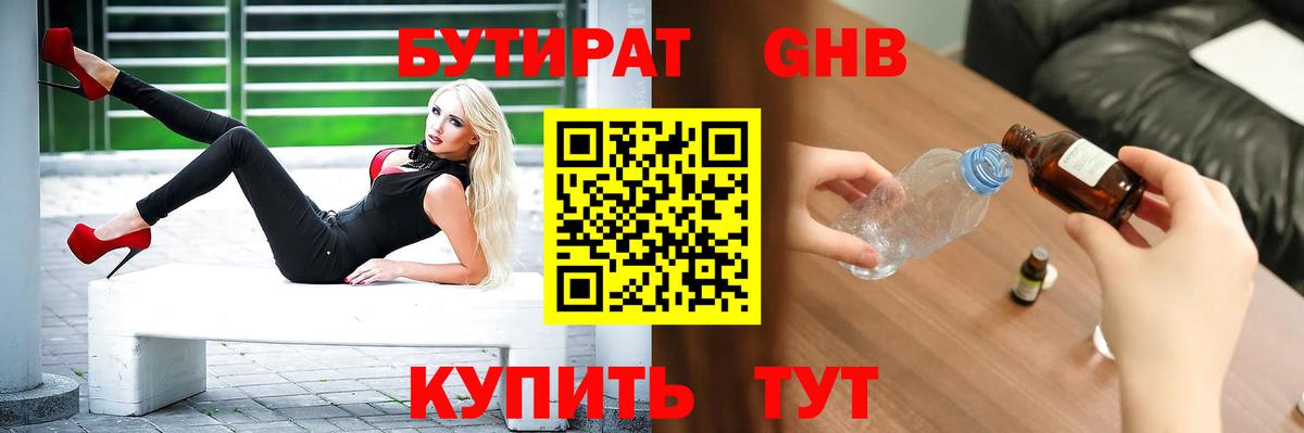 БУТИРАТ оксибутират Заречный