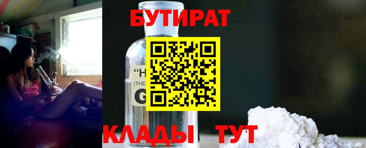 Заречный  Бутират 99%  Вход с VPN 