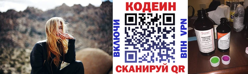 Кодеин Purple Drank  Заречный 
