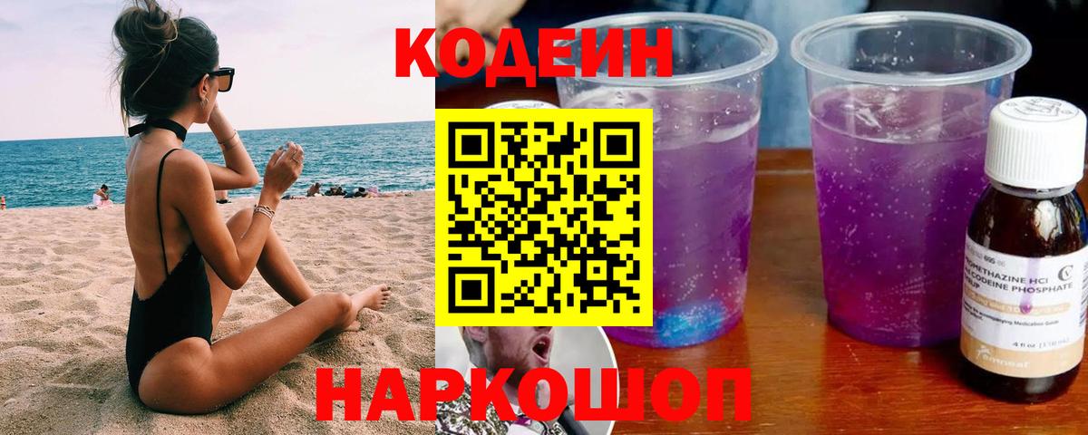 Заречный  Кодеиновый сироп Lean Purple Drank  Кодеиновый сироп Lean напиток Lean (лин)  Вход с VPN 