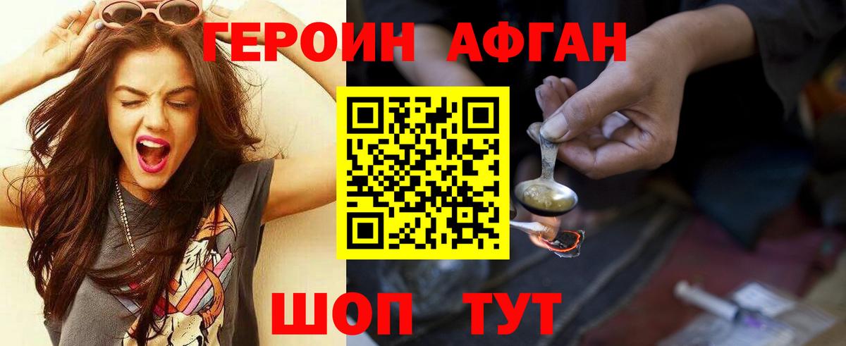 Героин VHQ Заречный