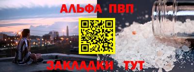 ALPHA PVP Беслан